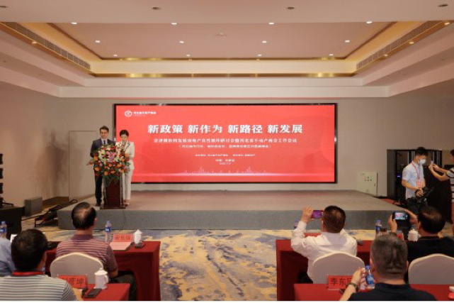吴振山出席京津冀协同发展房地产良性循环研讨会